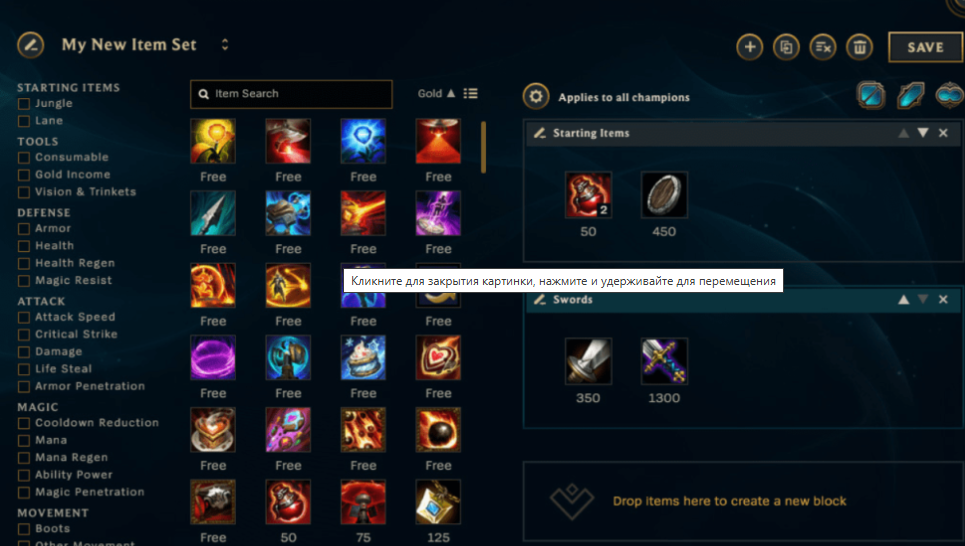 Items in League of Legends quantity